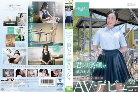 SDAB-068 Senyumanmu yang luar biasa pada musim panas itu adalah milikku. Debut AV eksklusif Momoka Itsuka SOD
