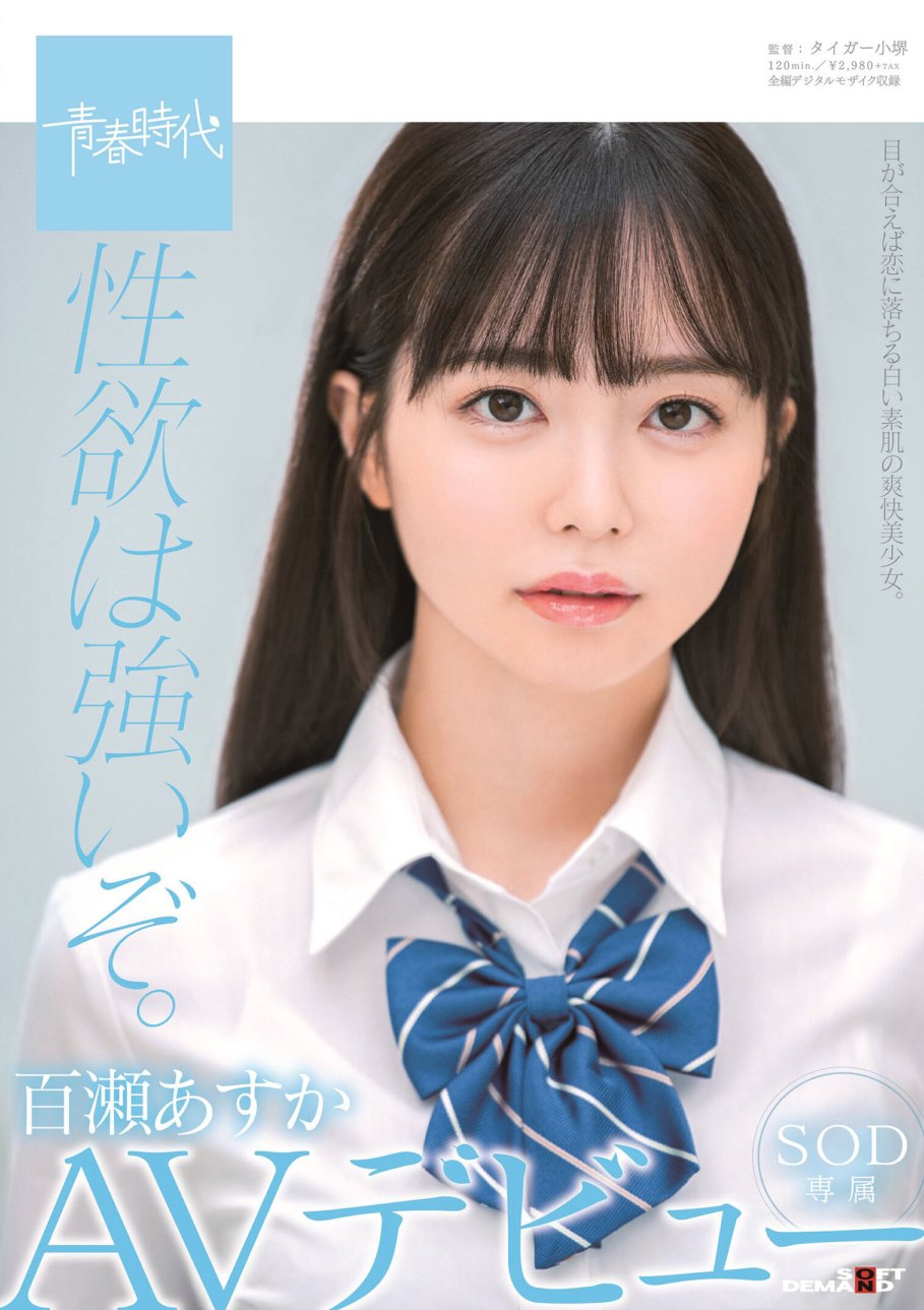 SDAB-141 Keinginan seksual saya kuat. Debut AV eksklusif Asuka Momose SOD