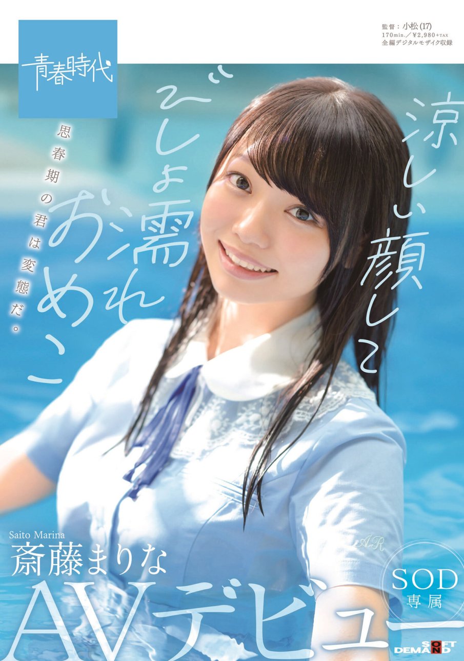 SDAB-149 Cool na mukha at basang-basa na puke Marina Saito SOD eksklusibong AV debut