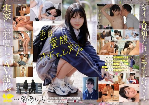 SDAB-352 「今天，我要辭掉我作為一個好女孩的工作。」她住在東京三鷹市的一個住宅區，想要弄髒並做愛！南愛裡，18 歲，AV 首次亮相