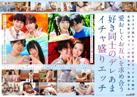 SDAM-085 Ultimate lovey-dovey sex to save the universe with an annoying and cute streaming couple