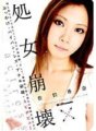 SDMS-203 Trinh tiết sụp đổ Kana Saeki