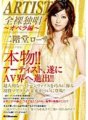 SDMS-205 NGHỆ SĨ Khỏa Thân Solo ~Opera~ Rosa Nikaido
