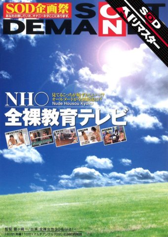 SDMS-328 [AI Remastered Version] NH○ Naked Educational TV