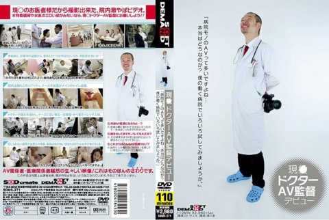 SDMS-371 현 ○닥터 AV감독 데뷔