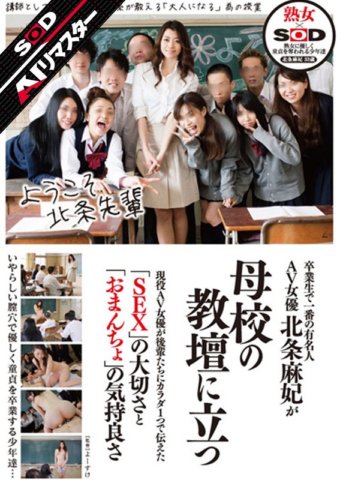 SDMT-181 [AI remastered version] Maki Hojo, the most famous AV actress and graduate student, will be teaching at her alma mater.