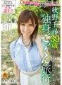 SDMT-779 Chihiro Akino, 39 ans, voyage célibataire pour avaler du sperme