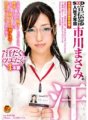 SDMU-272 ``Sweat'' ni Masami Ichikawa, na nasa kanyang ikalawang taon sa SOD Advertising Department. Sinisipsip nila ang umuusok na pawis sa kilikili sa trabaho, nilalamon nila ang laway ng isa't isa, nababalutan ng semilya ang kanilang katawan, at ang una nilang malalim na lalamunan ay tumutulo ng makapal na katas ng edzuki. 4 na 'Sweaty Tsuyu Daku' na eksena