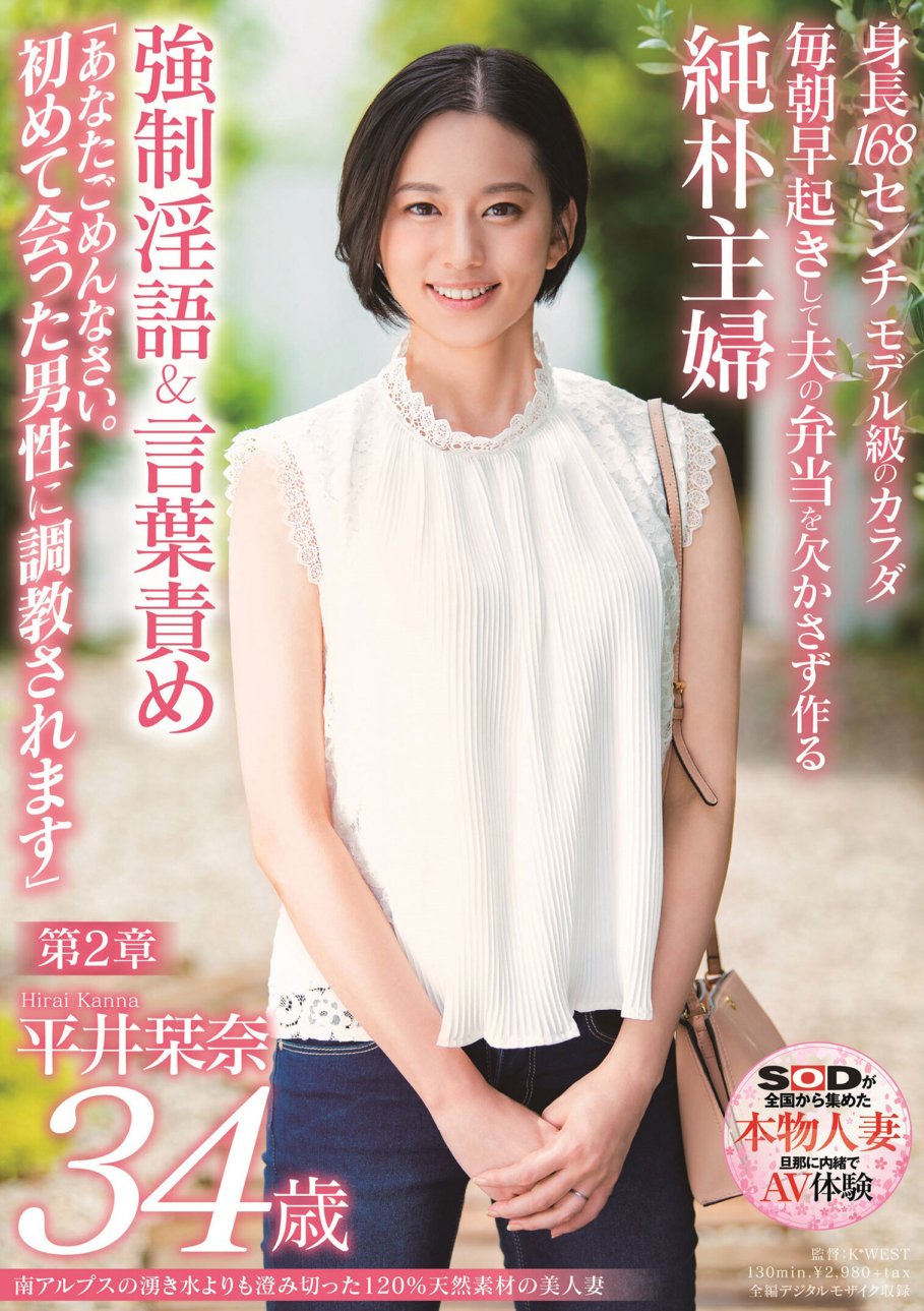 SDNM-255 Isang magandang asawa na gawa sa 120% natural na materyales na mas malinaw kaysa sa spring water ng Southern Alps. Kana Hirai, 34 taong gulang. Kabanata 2: Strong Dirty Talk & Verbal Attack "I'm sorry for you. Sasanayin ako ng unang lalaking nakilala ko."