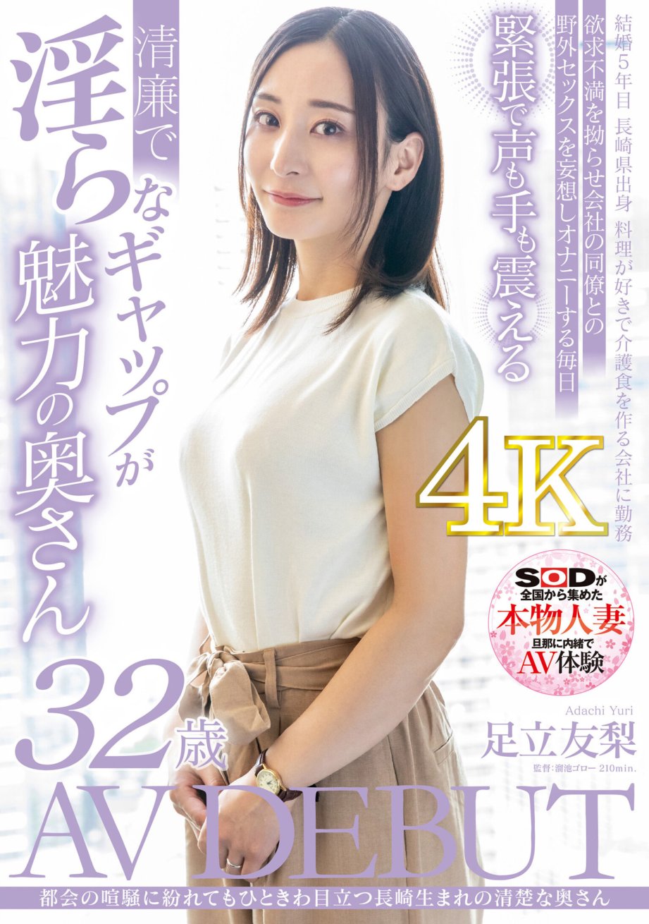 SDNM-436 Isang maayos at malinis na asawa mula sa Nagasaki na namumukod-tangi kahit na sa pagmamadali ng lungsod Yuri Adachi 32 taong gulang AV DEBUT