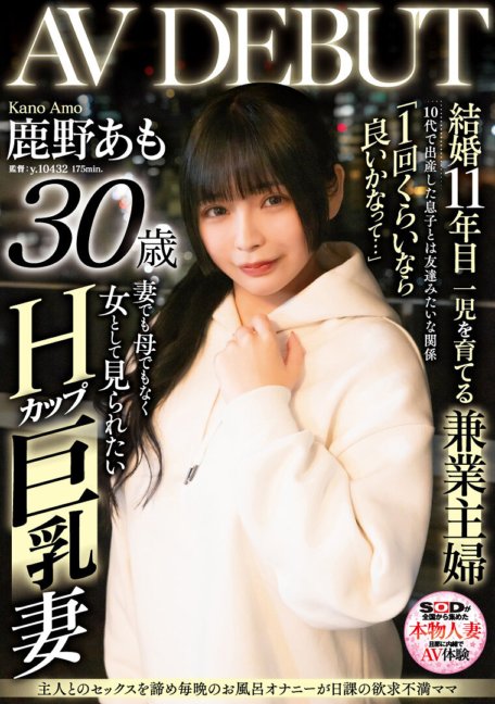SDNM-461 Si Amo Kano, 30 taong gulang, isang bigong ina na ang pang-araw-araw na gawain ay ang pag-masturbate sa paliguan tuwing gabi matapos isuko ang pakikipagtalik sa kanyang asawa. AV DEBUT