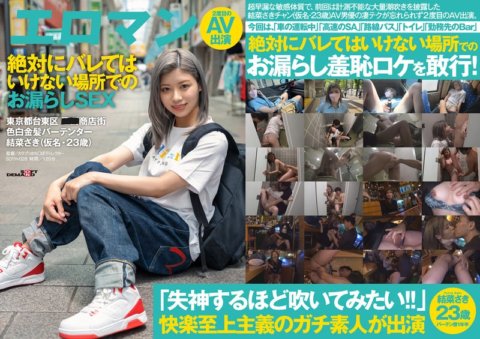 SDTH-028 高速SA上...當地巴士上...露天酒吧...在永遠不會被發現的地方哭泣性愛東京都台東區■■商店街白皮膚金發調酒師Saki Yuina（化名，23歲）第二次AV亮相