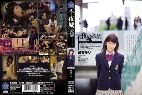SHKD-527 สไตล์ Fuyajo: ตามหาพี่ชายของฉัน... Ruri Narimiya