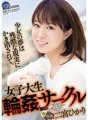 SHKD-858 Female College Student Circle Hikari Ninomiya
