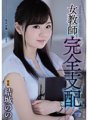 SHKD-863 Guru perempuan mengontrol penuh Yuki Nono