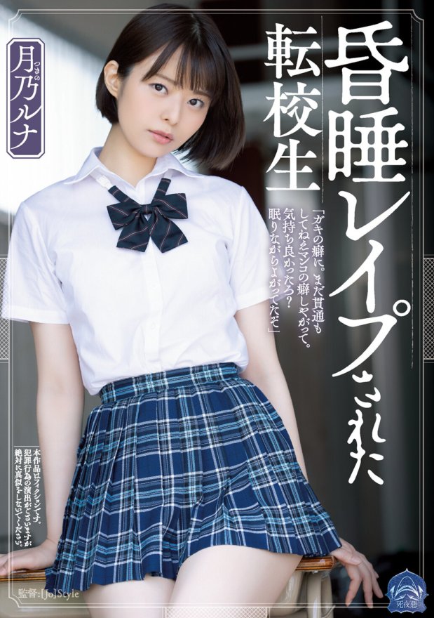 SHKD-967 Luna Tsukino, isang transfer student na ginahasa