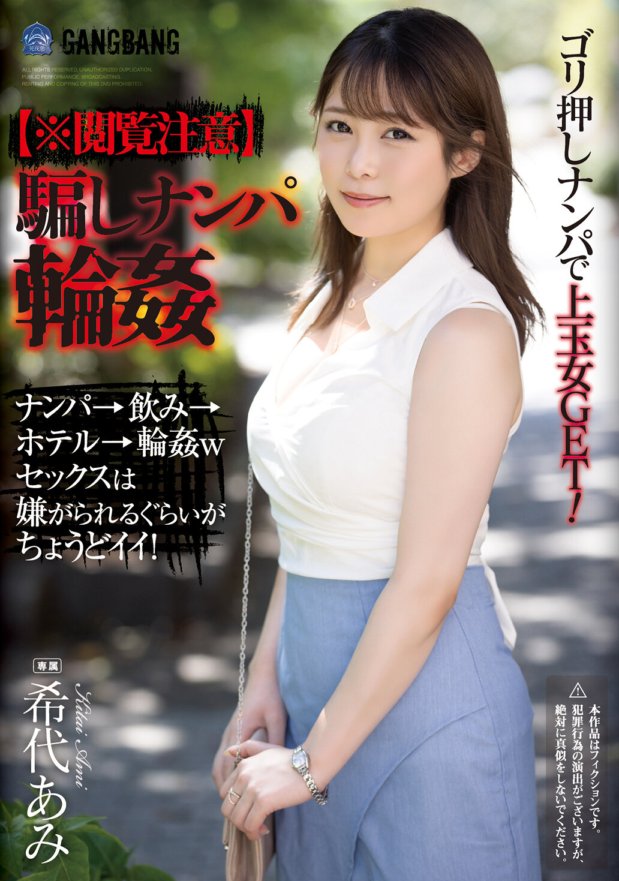 SHKD-981 [*Pag-iingat sa pagbabasa] Mapanlinlang na pick-up ring si Ami Kiyo
