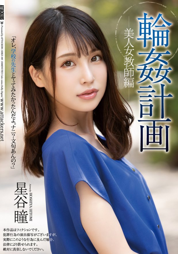 SHKD-983 圓計劃美女教師版星谷瞳