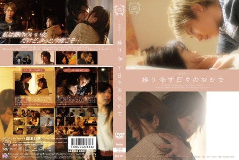 SILK-027 ในวันซ้ำซาก