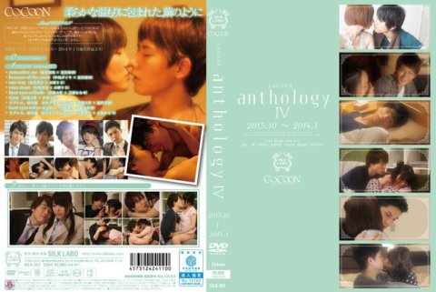 SILK-057 กวีนิพนธ์ COCOON 4