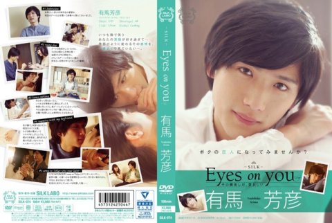 SILK-074 Les yeux sur toi Yoshihiko Arima