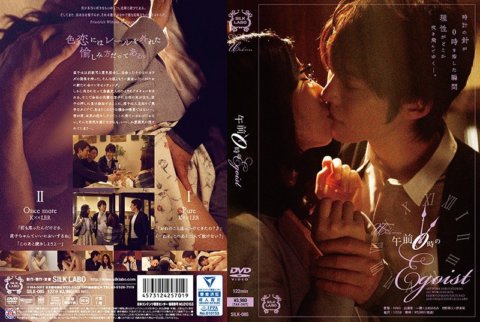 SILK-085 午夜的利己主義者