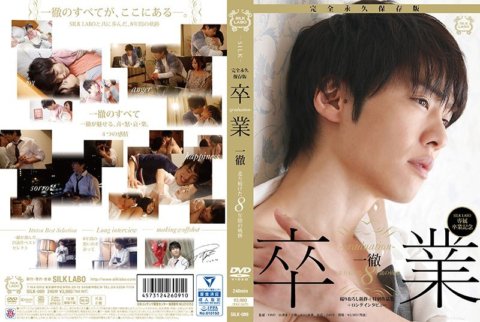 SILK-089 畢業-畢業- 一鐵