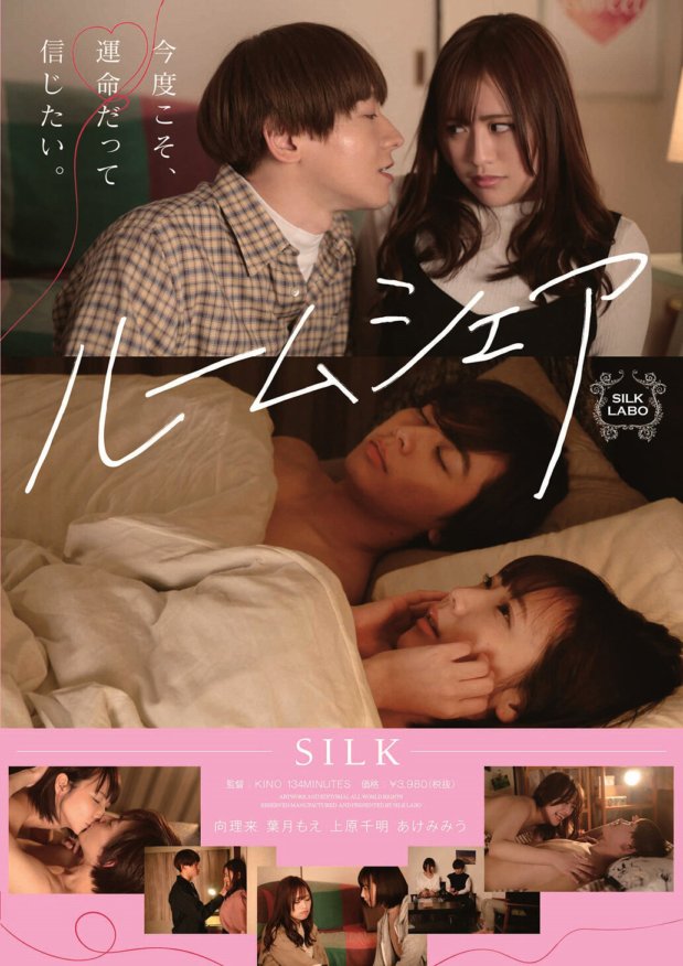 SILK-126 Sharing a room I want to believe that this time it's fate.