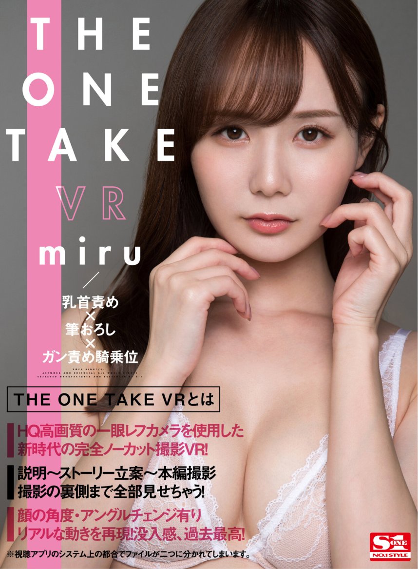 SIVR-193 【VR】THE ONE TAKE VR miru/젖꼭지 비난×붓 강판×암 비난 카우걸