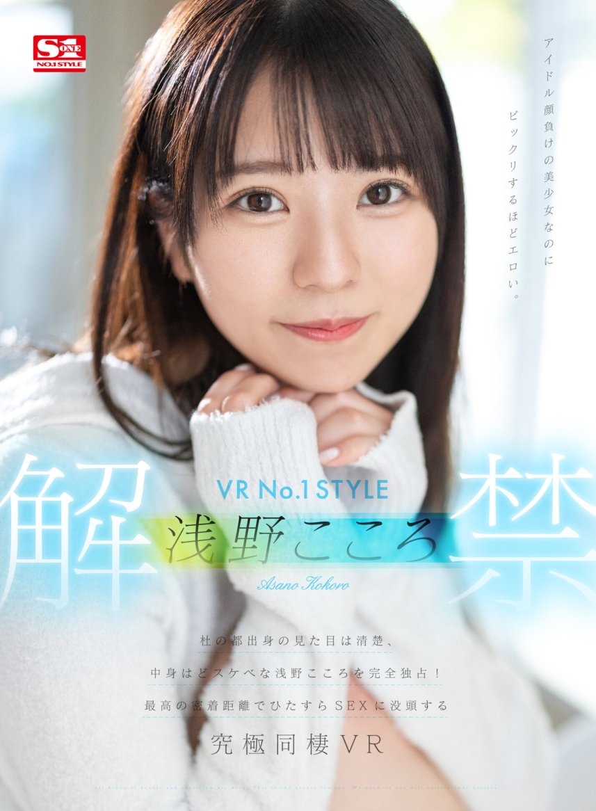 SIVR-285 [VR] VR No.1STYLE Kokoro Asano is released. Kokoro Asano, who is from the capital of the forest, has a neat appearance but is lewd on the inside, completely monopolized! The ultimate cohabitation VR where you can immerse yourself in sex with the best intimate distance