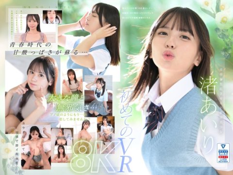 SIVR-344 【VR】VR NO.1 STYLE<물가사리>해금 청춘 시대는, 두번 방문한다. 큰 눈동자를 한 드 직구 미소녀 물가 아이리를 소개합니다.