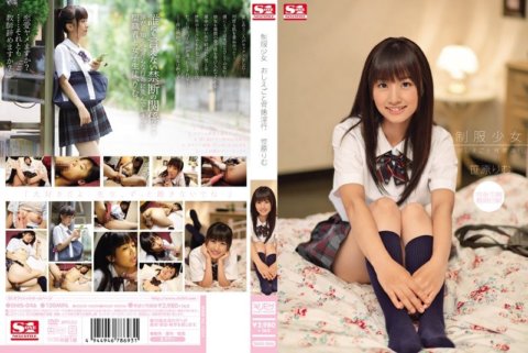 SNIS-046 หญิงสาวในชุดนักเรียน - เด็กนักเรียนและการผิดศีลธรรม - ริมุ ซาซาฮาระ