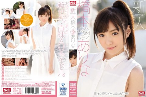 SNIS-632 Newcomer NO.1STYLE Hashimoto Arina AV debut