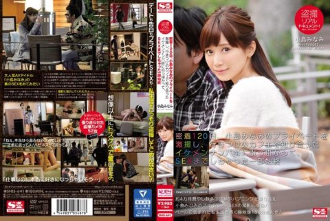 SNIS-641 Voyeur vrai documentaire ! 120 jours de gros plans sur la vie privée de Minami Kojima, toute l'histoire de la façon dont elle est devenue accro à un beau pick-up artiste qu'elle a rencontré dans son café préféré et a même couché avec elle.