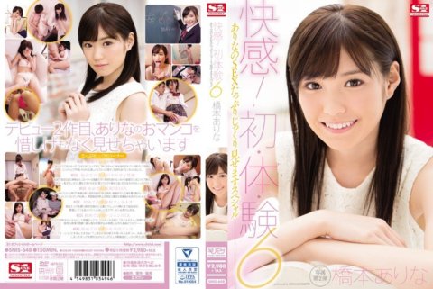 SNIS-648 Plaisir! Première expérience 6 Arina Hashimoto Special vous montrant beaucoup de SEXE