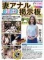 SOAN-021 妻アナル貸出掲示板かおり(35歳)山梨県北部でドSや鬼畜さん募集。妻のアナルを寝取って下さい、できれば3P乱交希望です。