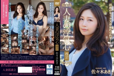 SOAV-028 妻子出軌的心重逢 佐佐木亞希