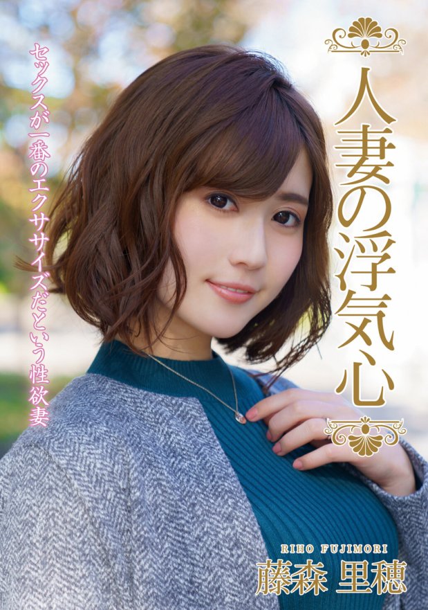 SOAV-065 已婚女人的出軌心 藤森裡帆