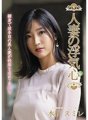 SOAV-073 Sumire Mizukawa, seorang wanita yang sudah menikah, selingkuh hati