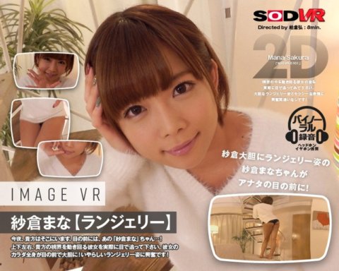 SODVR-101 [VR] ภาพมานะซากุระ VR [ชุดชั้นใน]