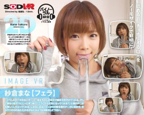 SODVR-131 [VR] ภาพมานะซากุระ VR [ด้ง]