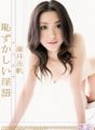 SOE-116 Mapanganib na Mosaic Nakakahiyang Dirty Talk Shiho Hasui