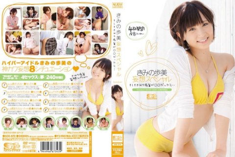 SOE-870 Ayumi Delusion Special ของคุณ ถ้า Ayumi ของคุณเป็น ○○...