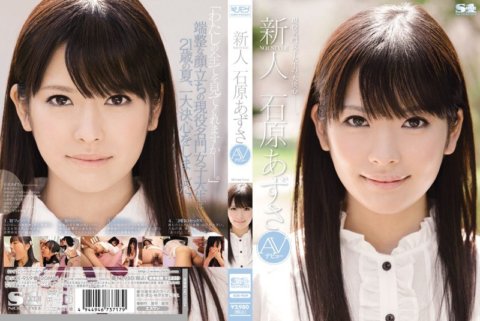 SOE-959 ผู้มาใหม่ NO.1 STYLE Azusa Ishihara AV เปิดตัวครั้งแรก