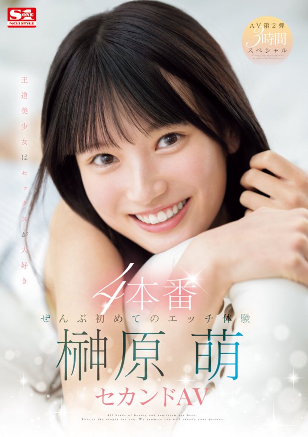 SONE-426 4 premières expériences sexuelles Moe Sakakibara 2ème AV