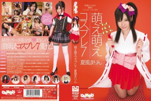 SPS-039 โมเอะ โมเอะ คอสเพลย์ 7 นัตสึคาเสะ มาริน