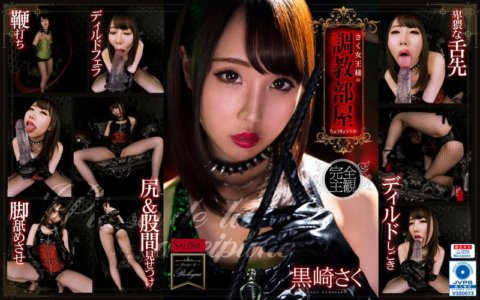 SPVR-015 [VR] Phòng tập của Nữ hoàng Saku Saku Kurosaki