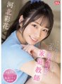 SSIS-280 川北綾香，22歲美麗可愛的導師，讓年輕的我瘋狂