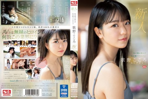 SSIS-696 La nouvelle venue NO.1 STYLE Kokoro Utano, l'héroïne du drame du matin fantôme née de Mori no Miyako, fait ses débuts dans l'audiovisuel