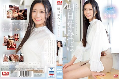 SSIS-833 First massive squirt in life Mitsuha Asuha's first challenge 3 performances